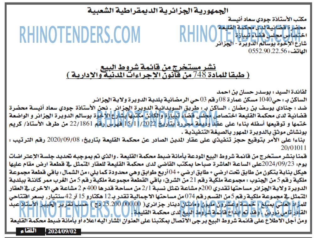 اللقاء