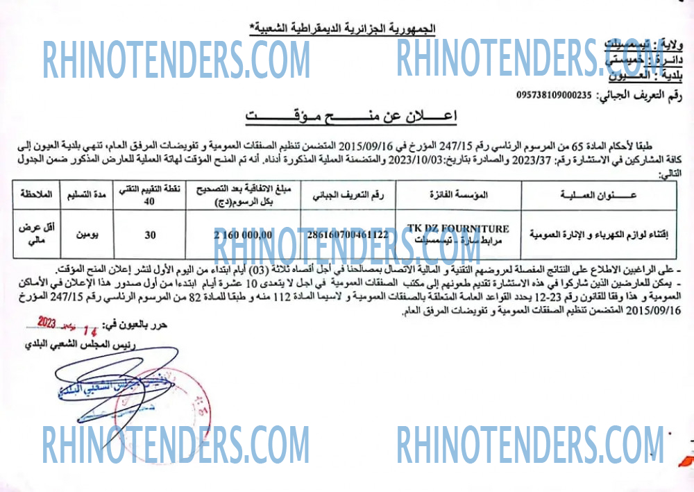 Rhinotenders