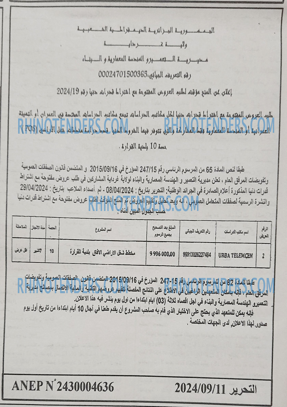التحرير