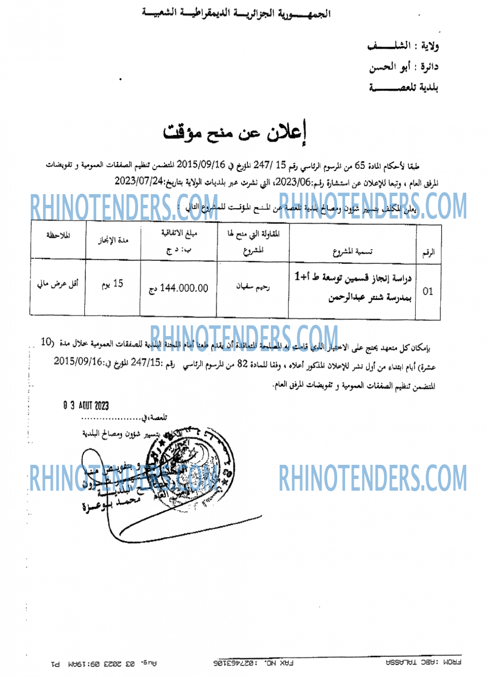 Rhinotenders