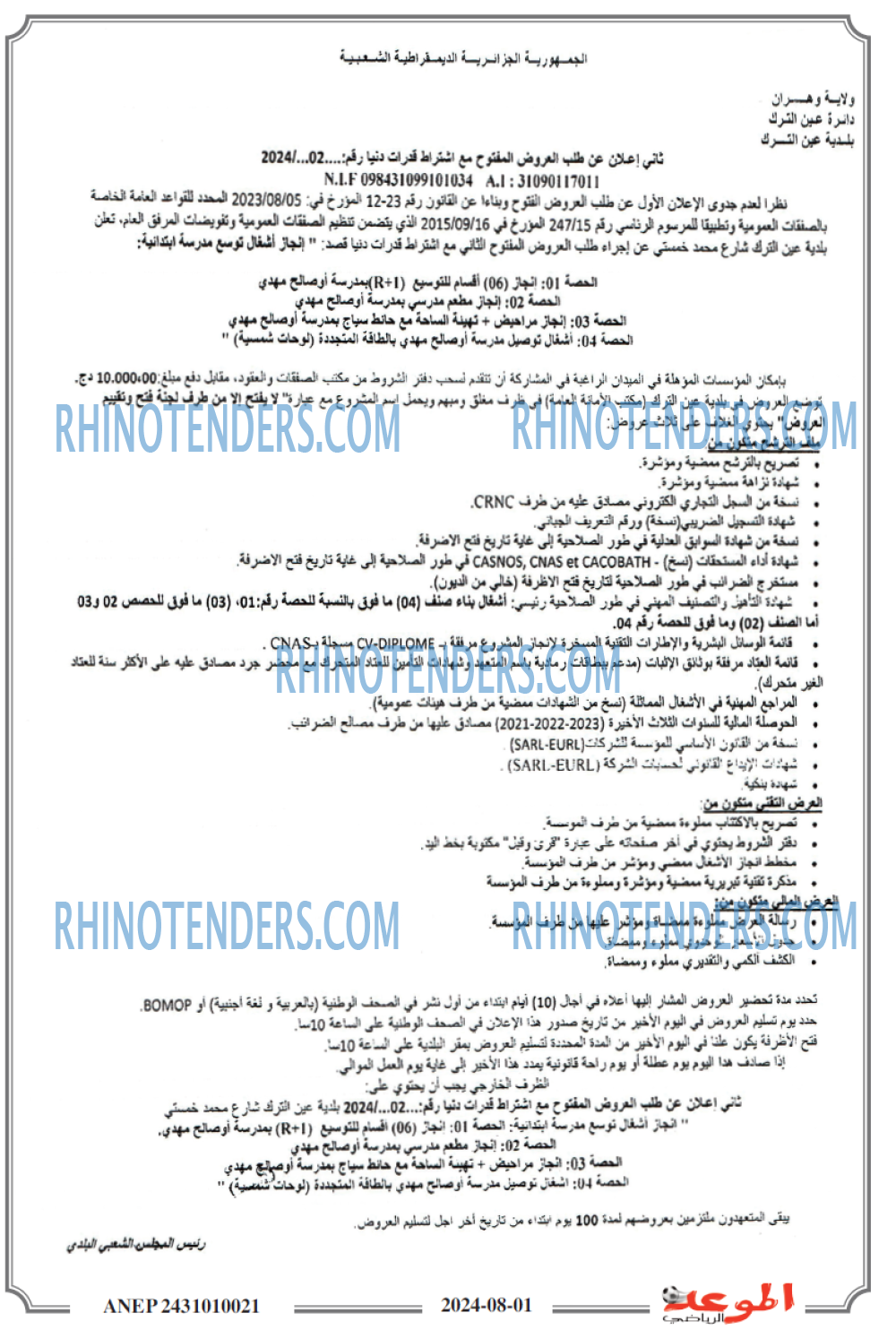 الموعد الرياضي