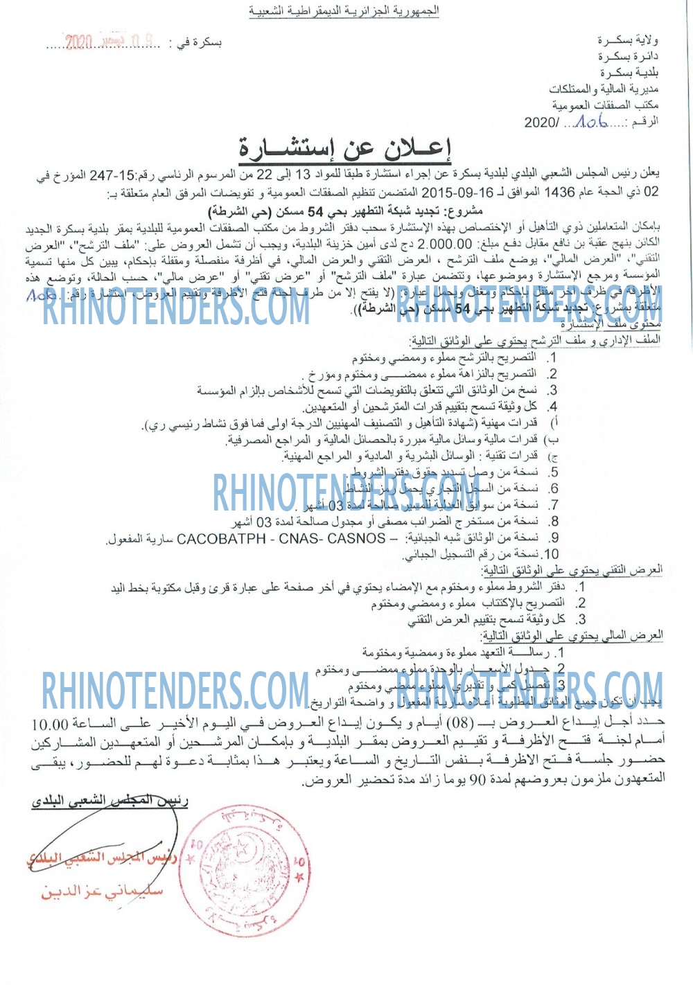 Rhinotenders