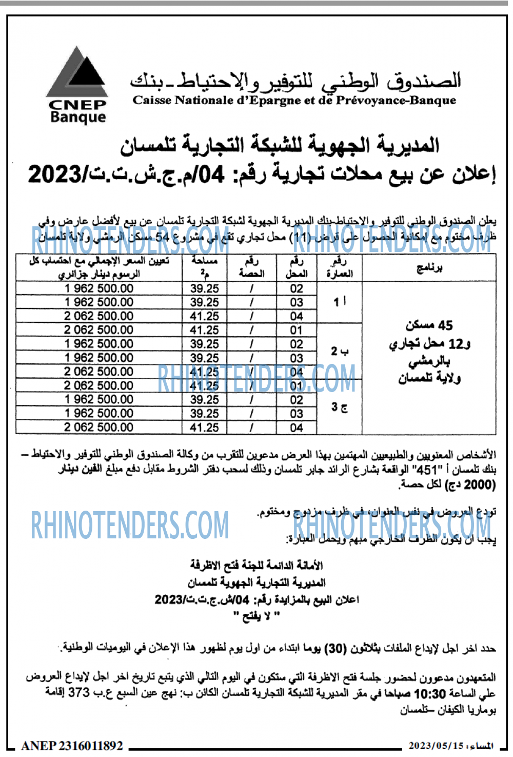 المساء