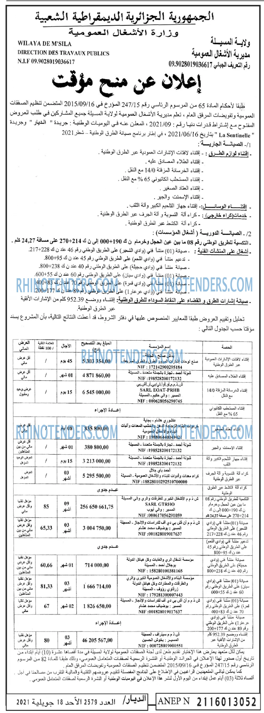 الديار
