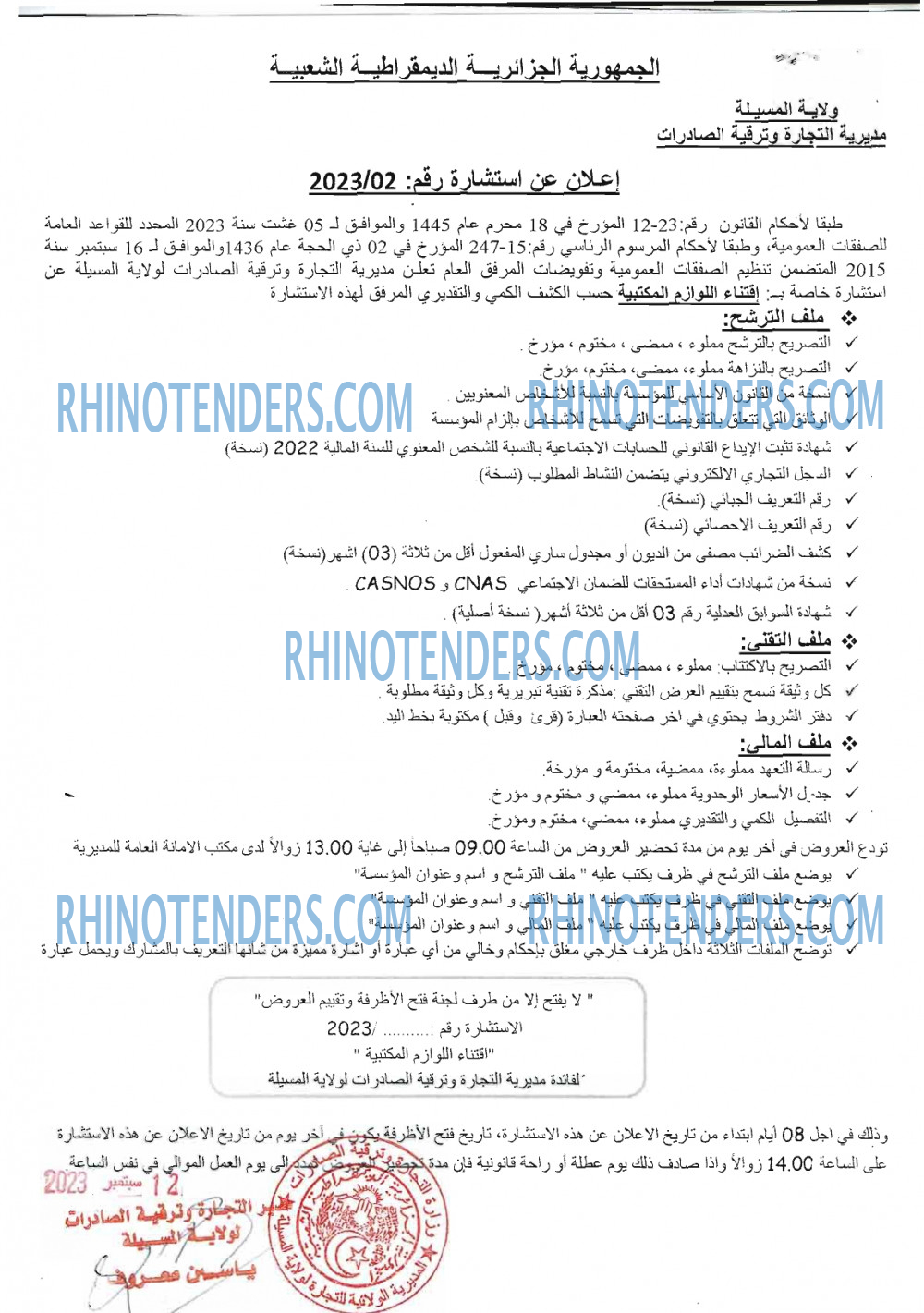 Rhinotenders