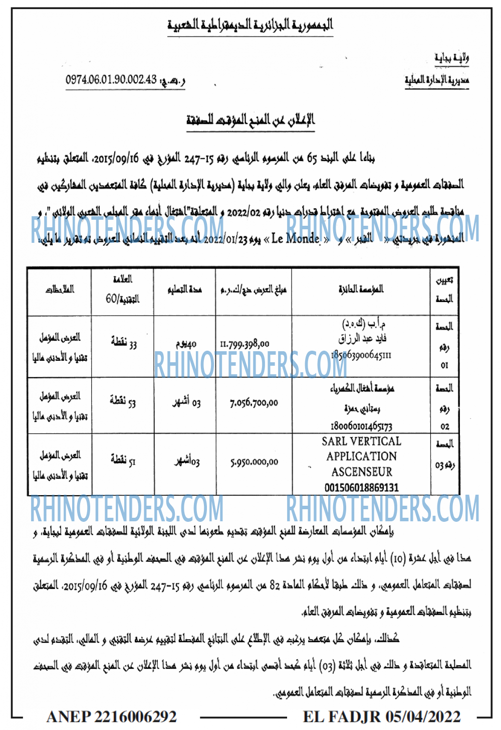 الفجر