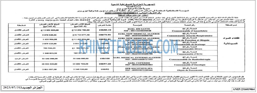 الجزائر الجديدة
