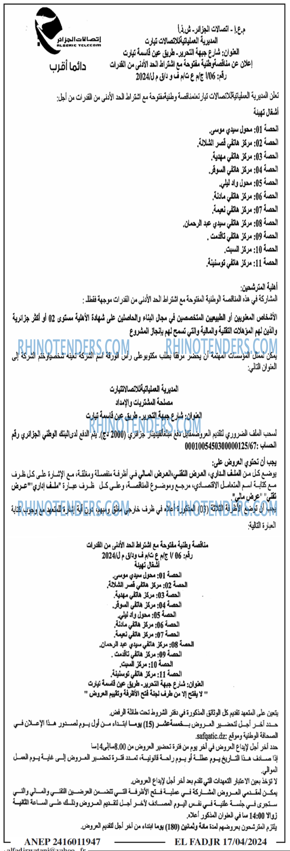 الفجر