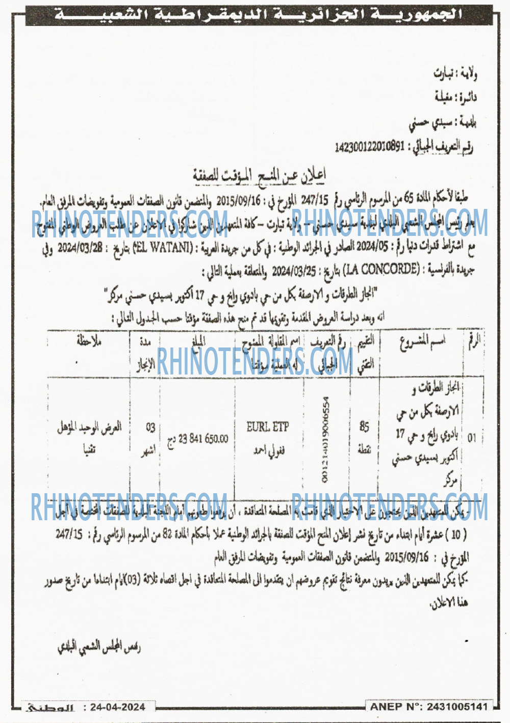 الوطني