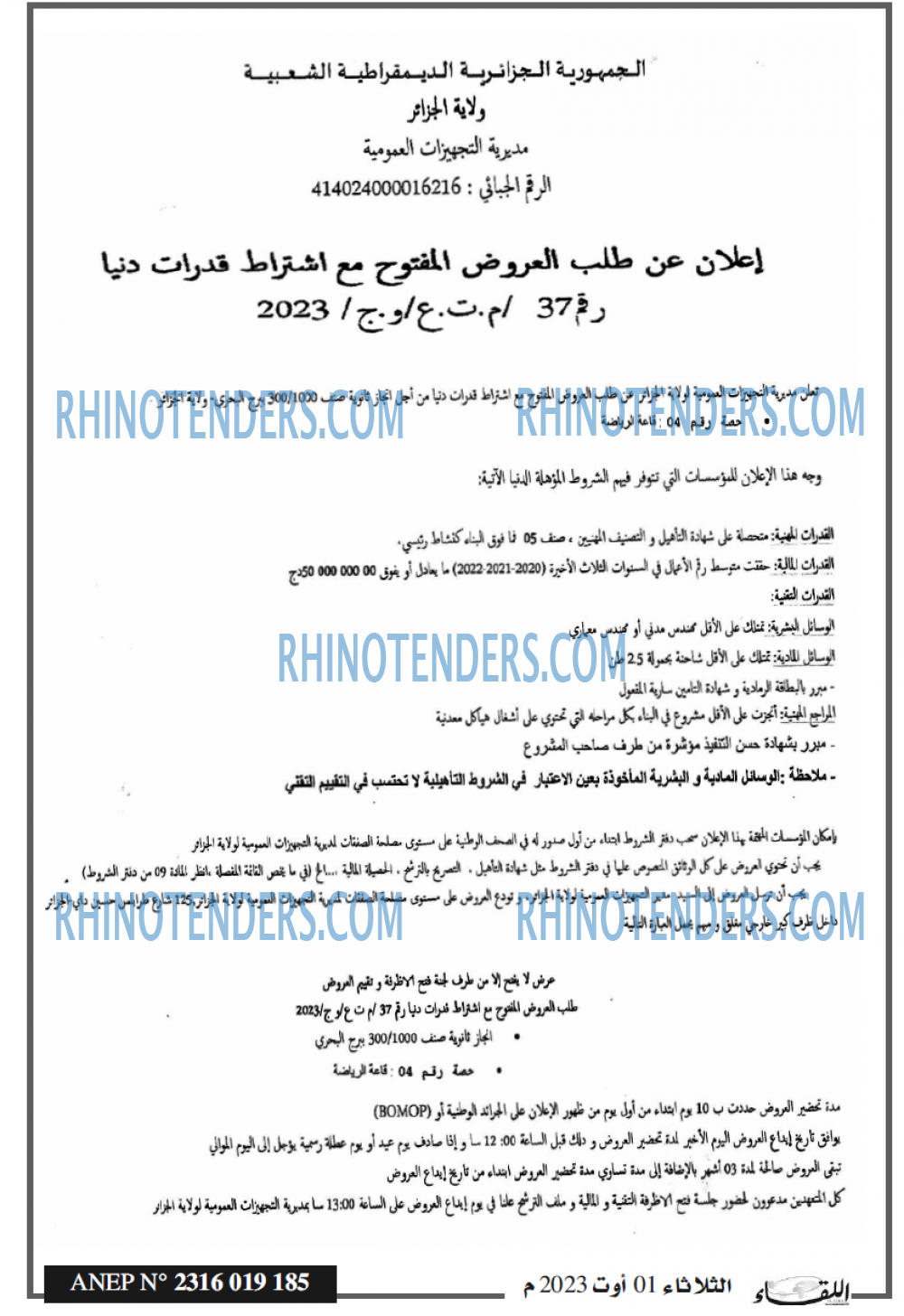 اللقاء