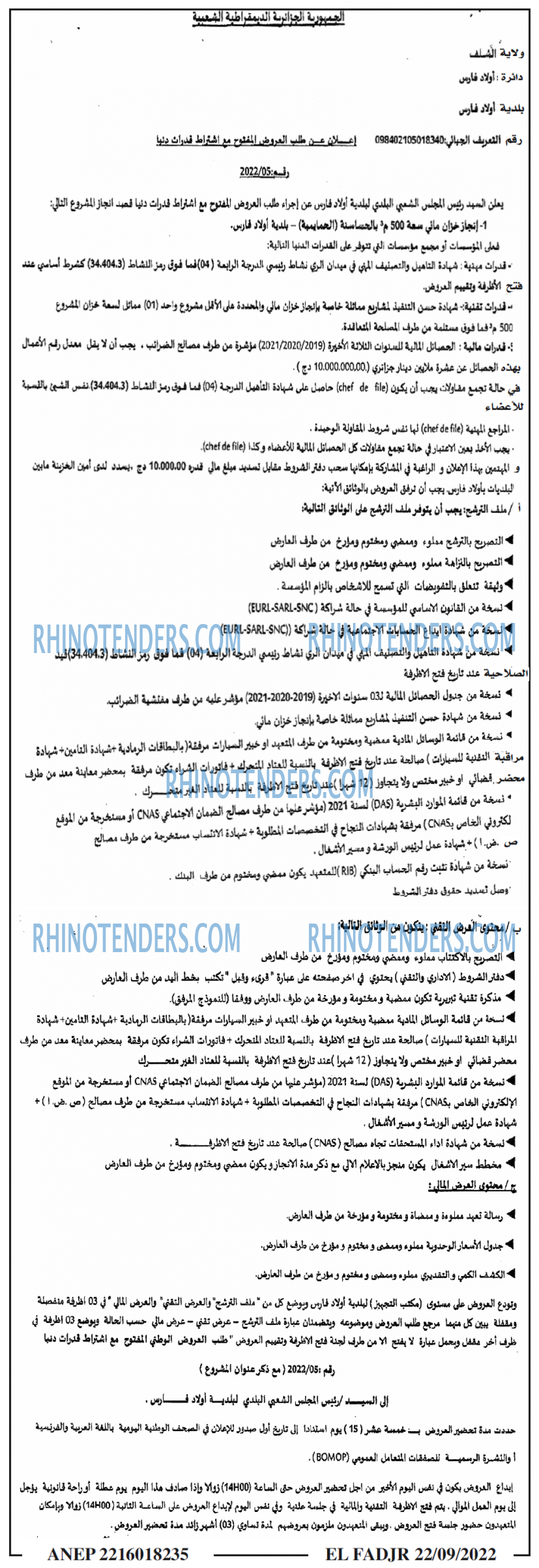 الفجر