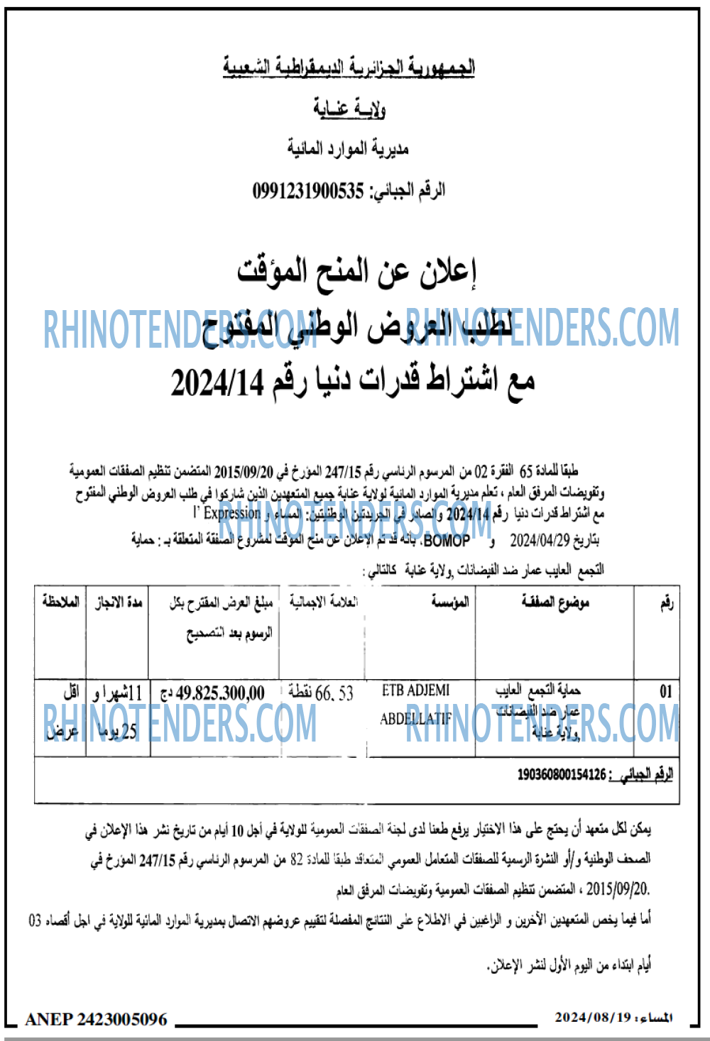 المساء