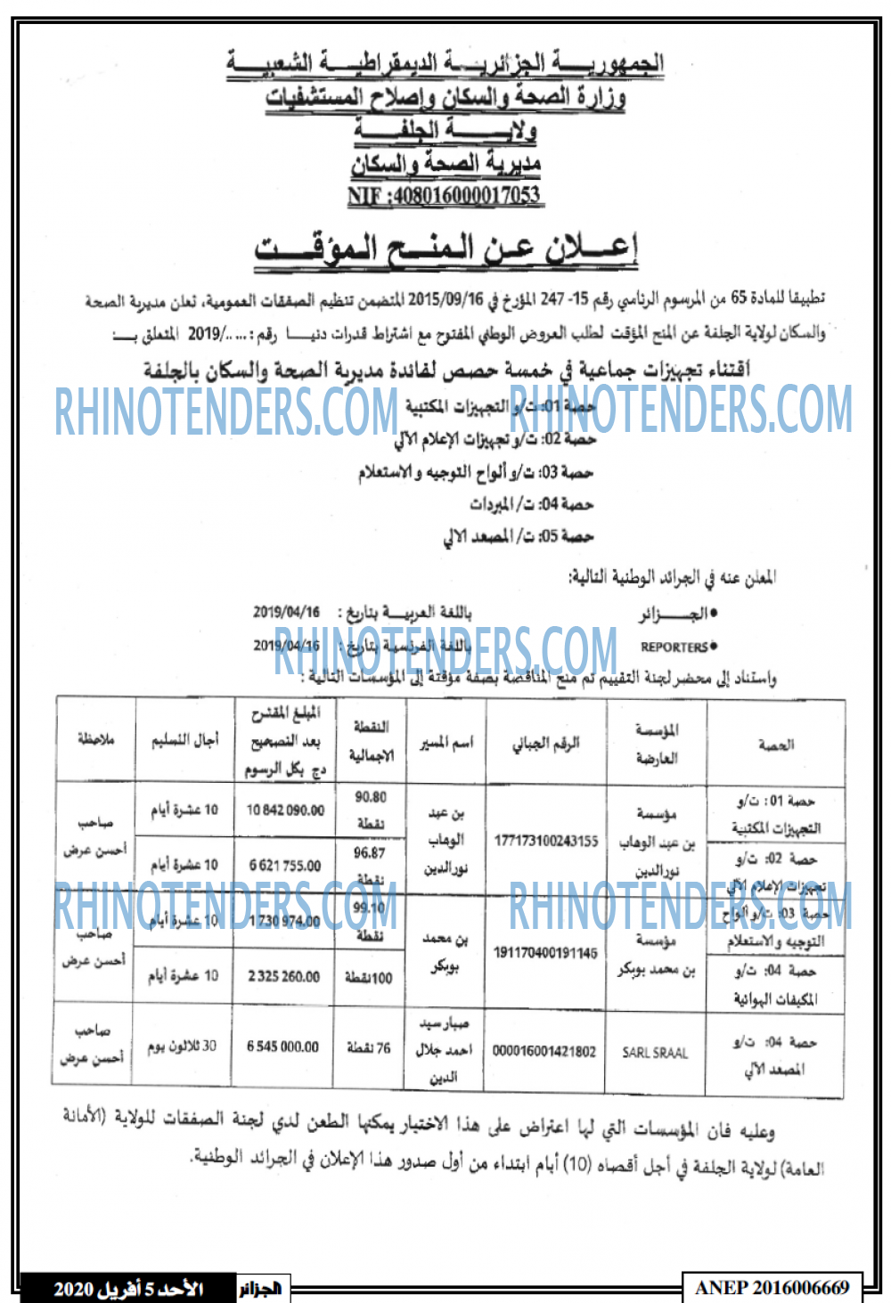 الجزائر