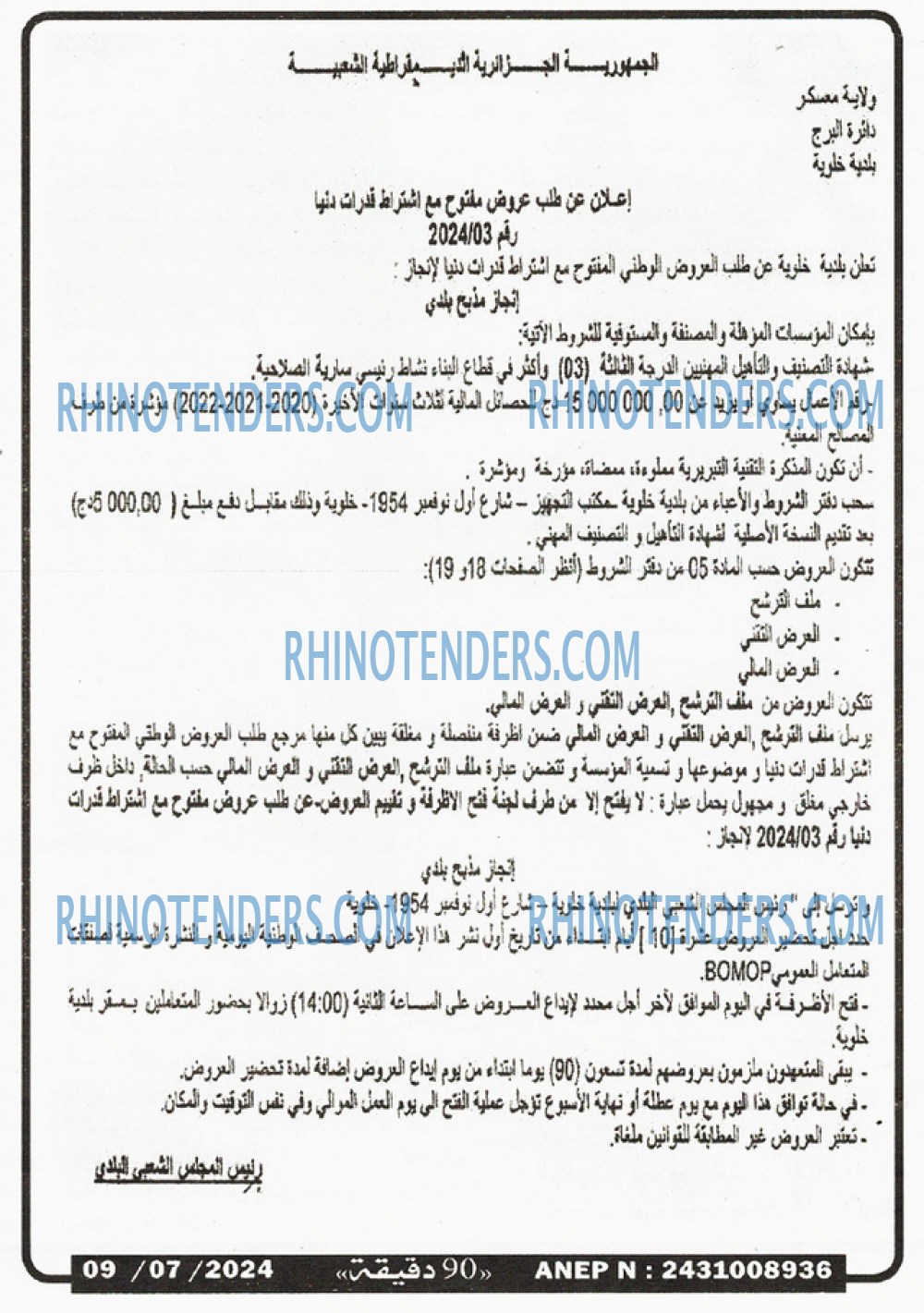 90 دقيقة