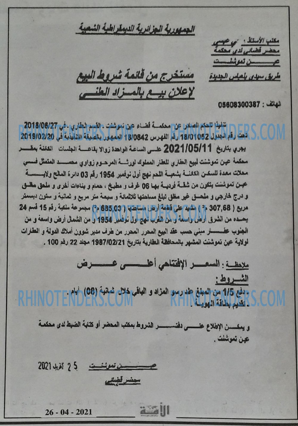 الأمة