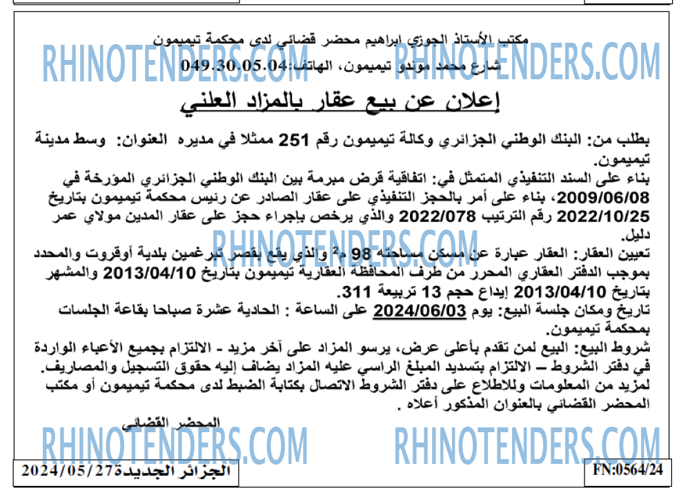 الجزائر الجديدة