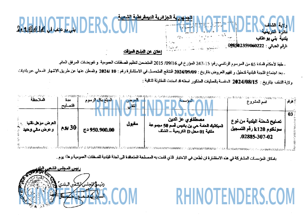 Rhinotenders