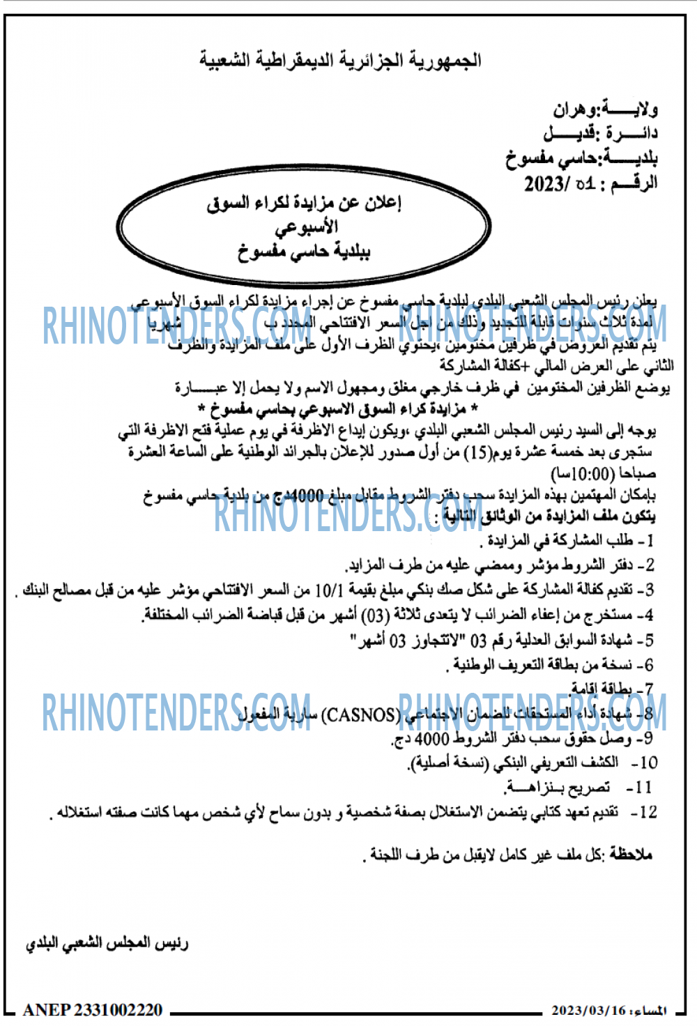 المساء