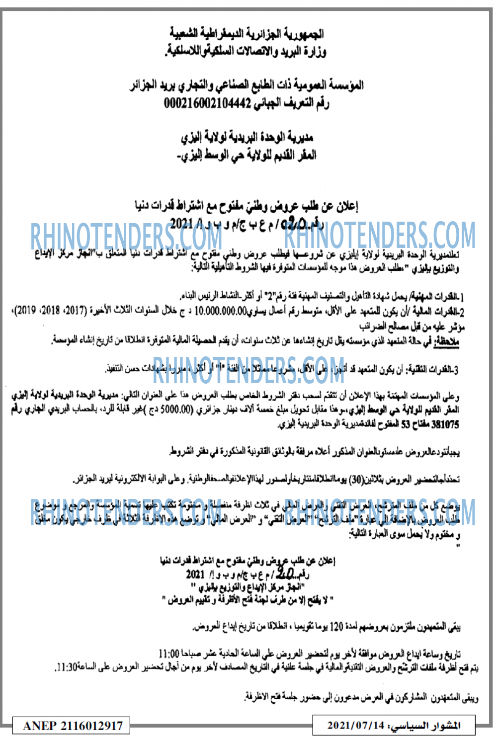 المشوار السياسي