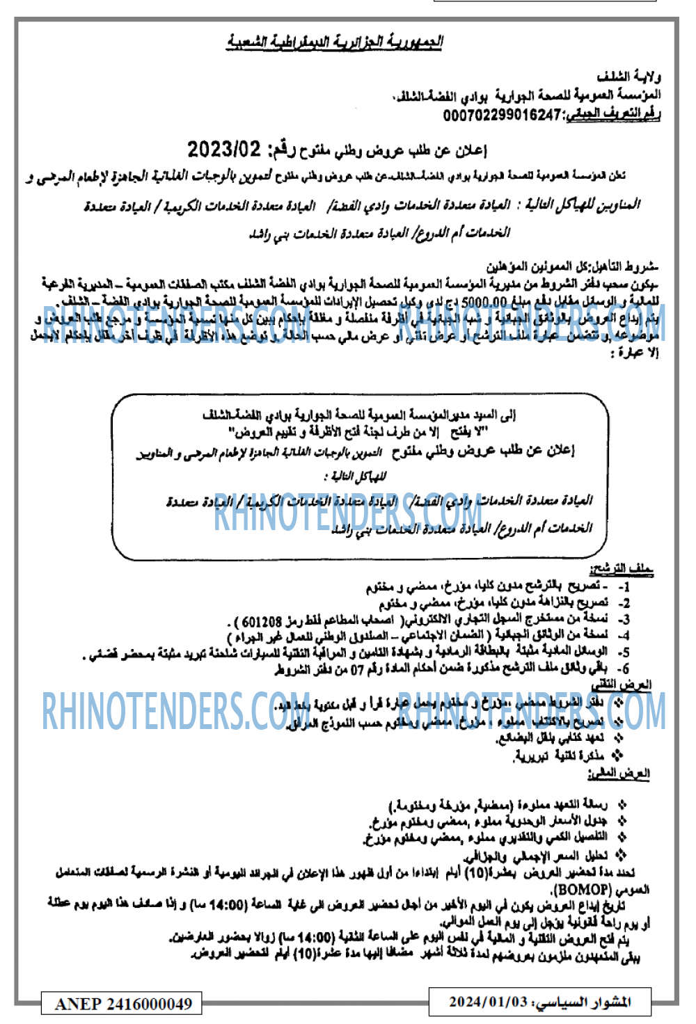 المشوار السياسي