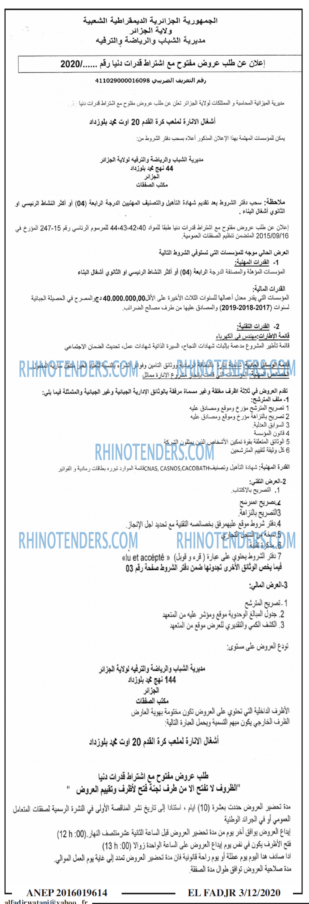 الفجر
