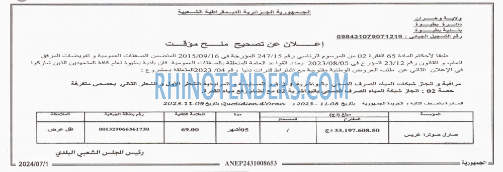 الجمهورية