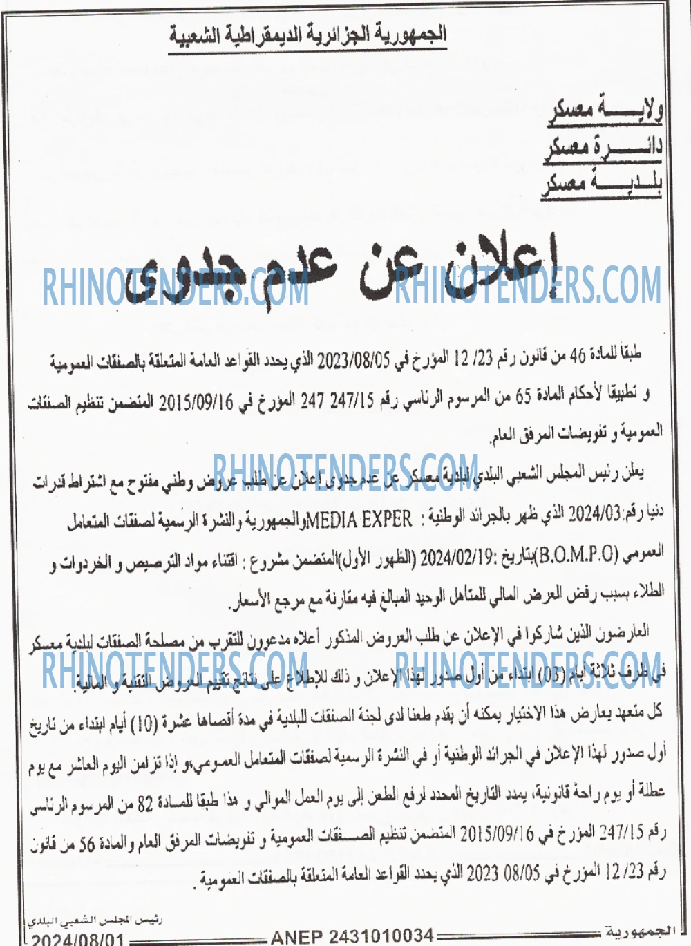 الجمهورية