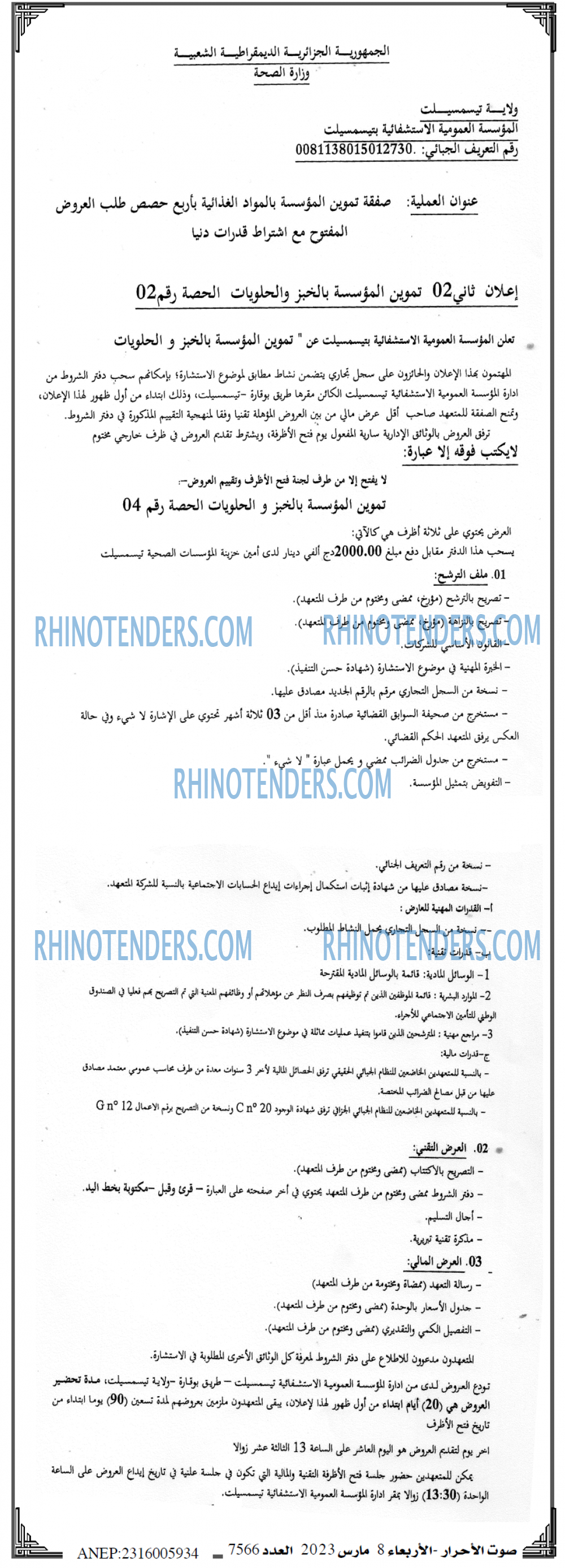 صوت الاحرار