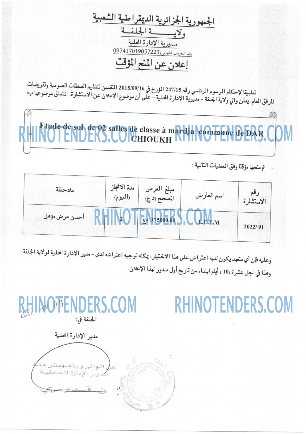 Rhinotenders