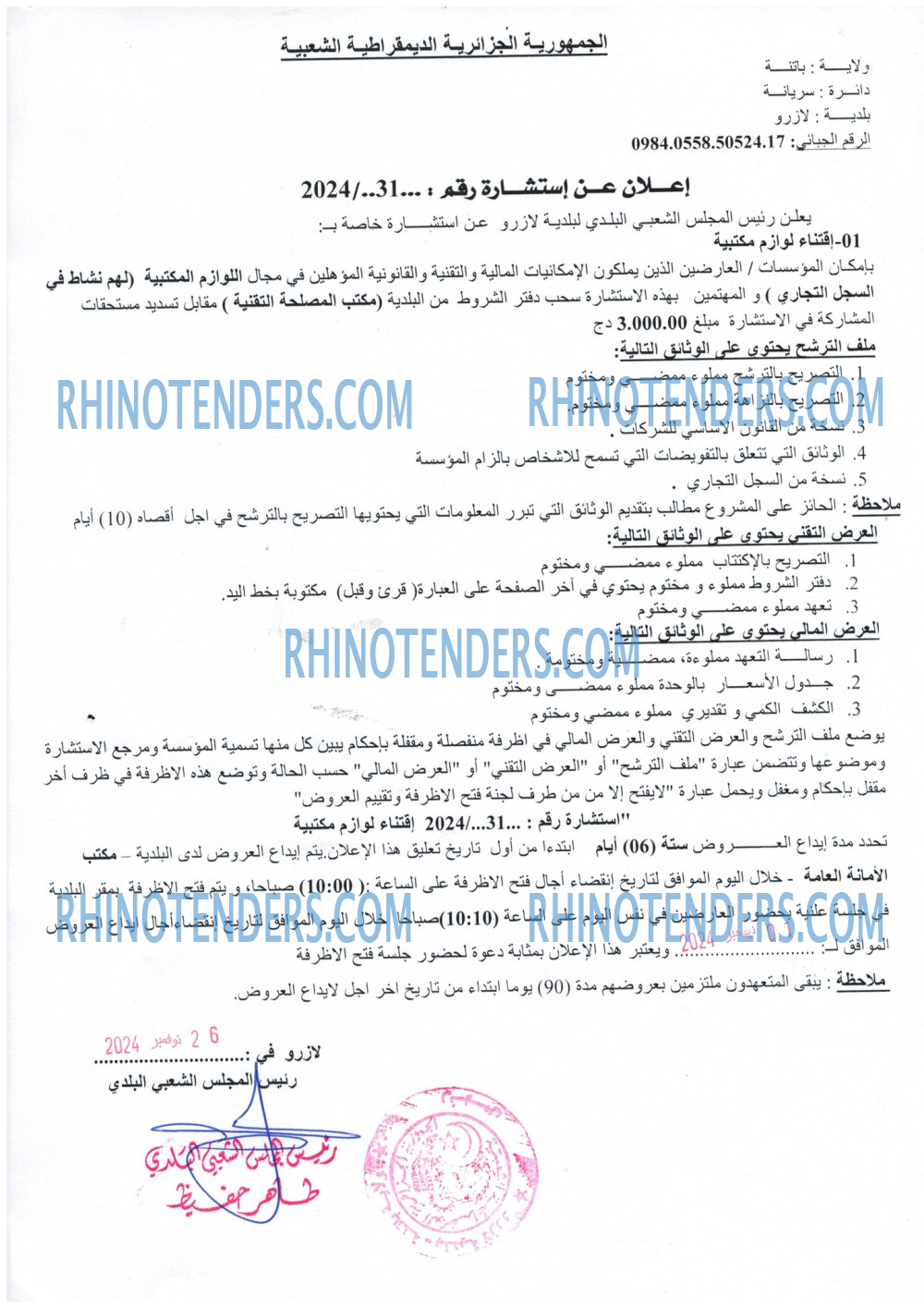 Rhinotenders