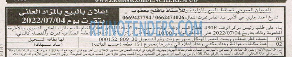 EL KHABAR