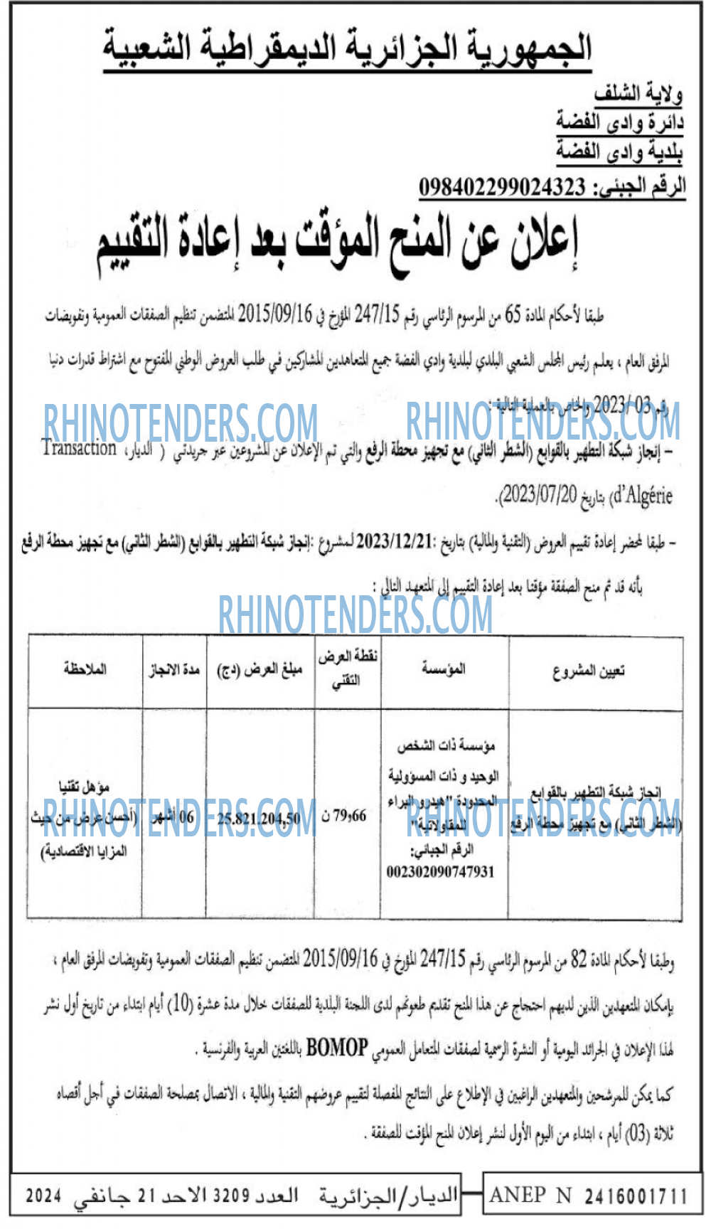 الديار