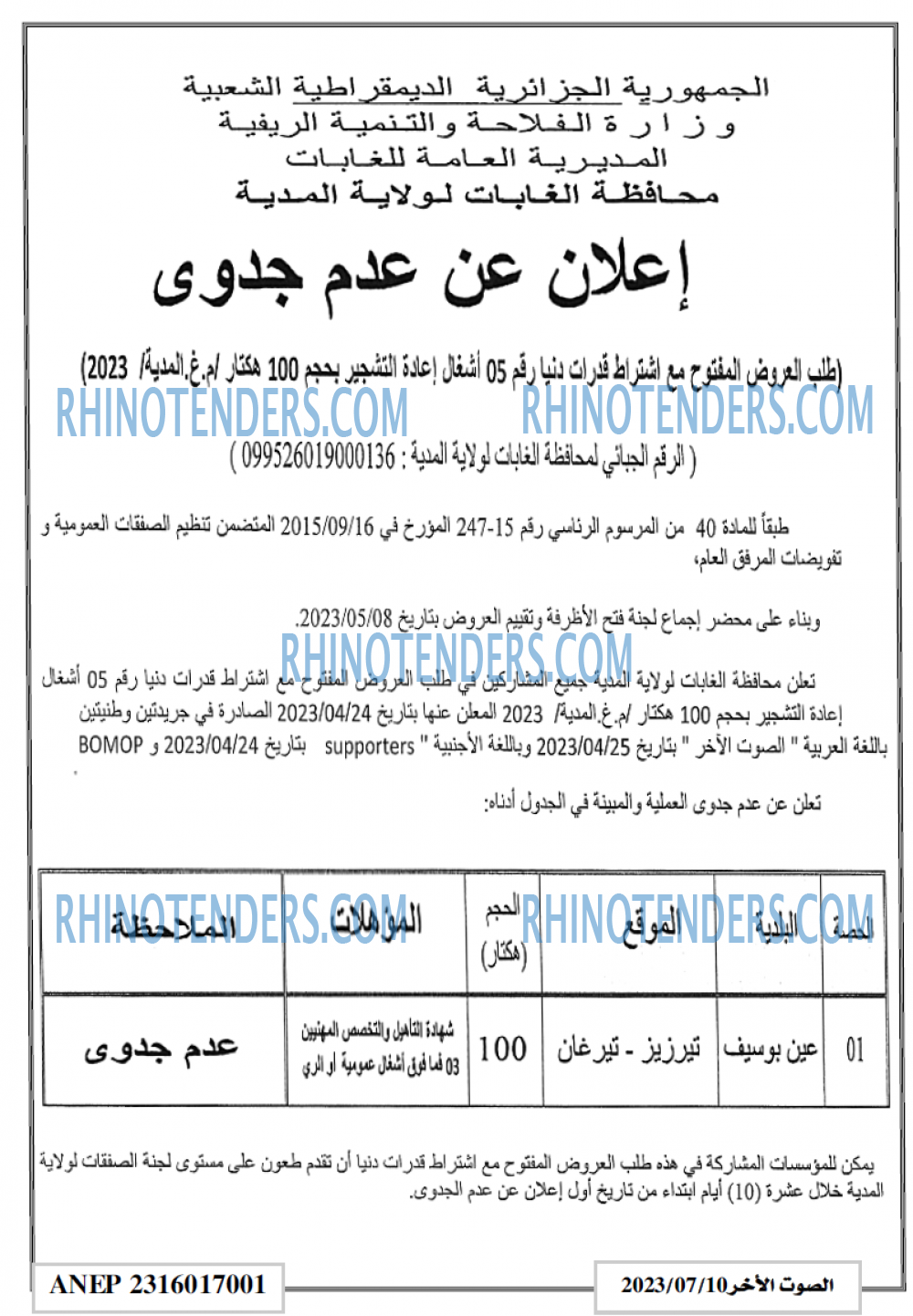 الصوت الاخر