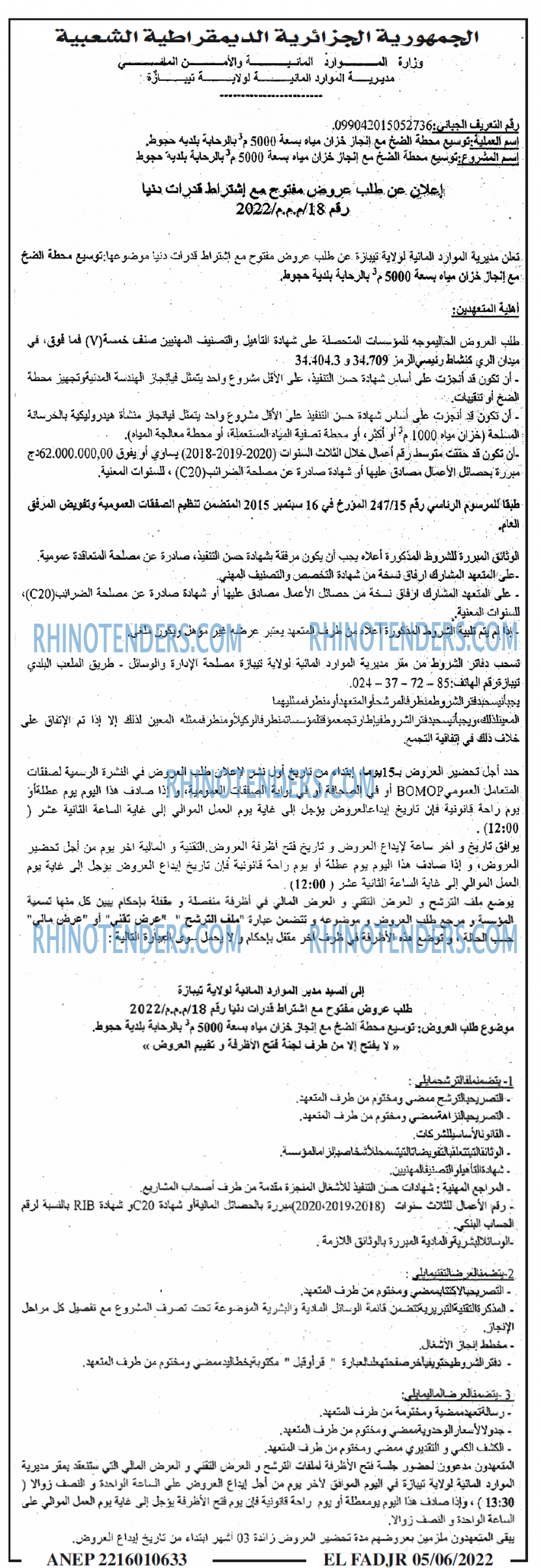 الفجر