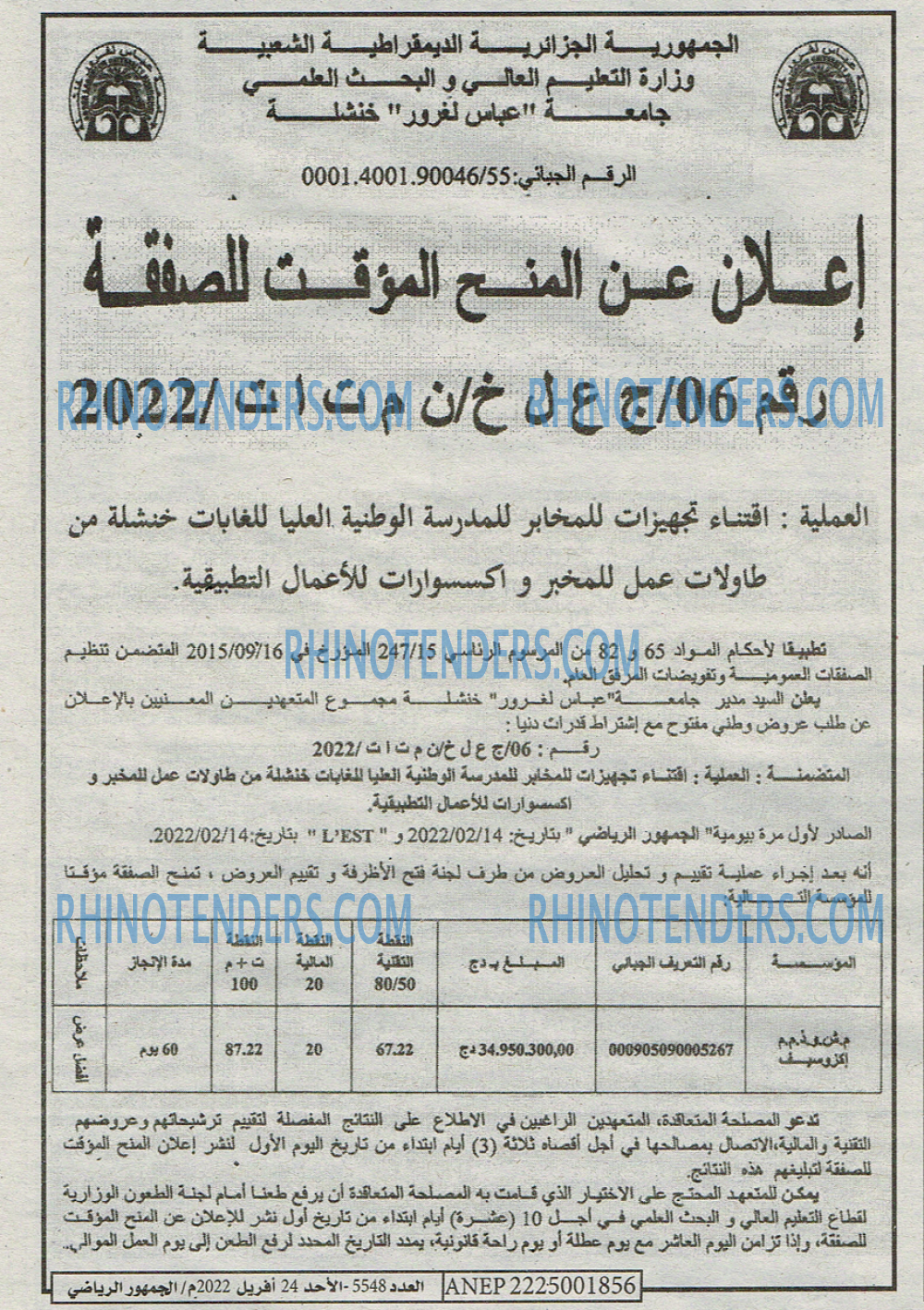 EL JOUMHOUR RIYADI