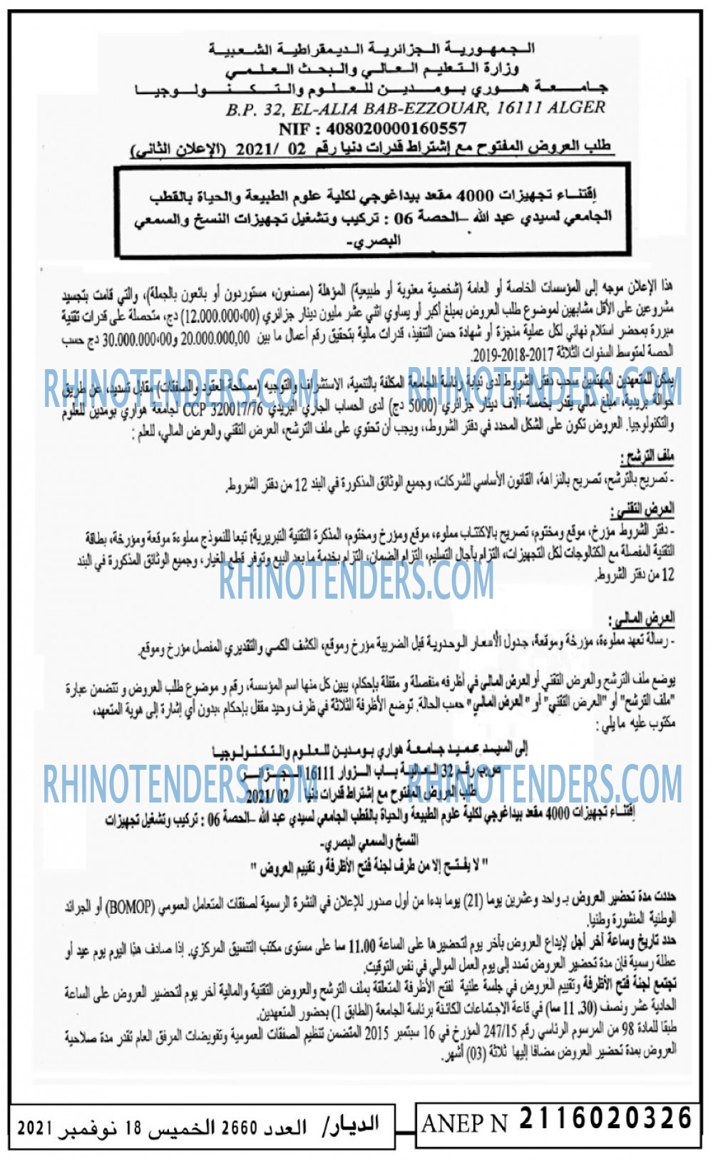 الديار