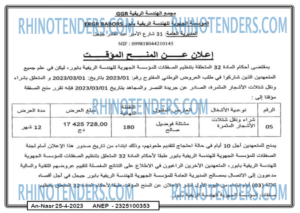 AN-NASR