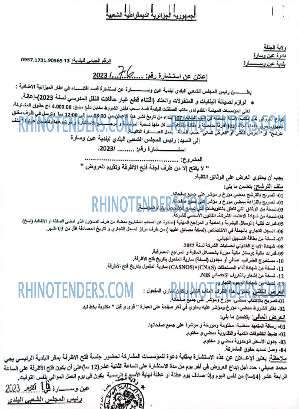 Rhinotenders