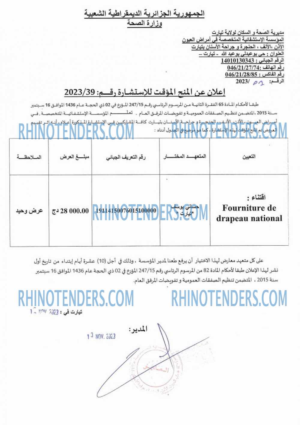 Rhinotenders