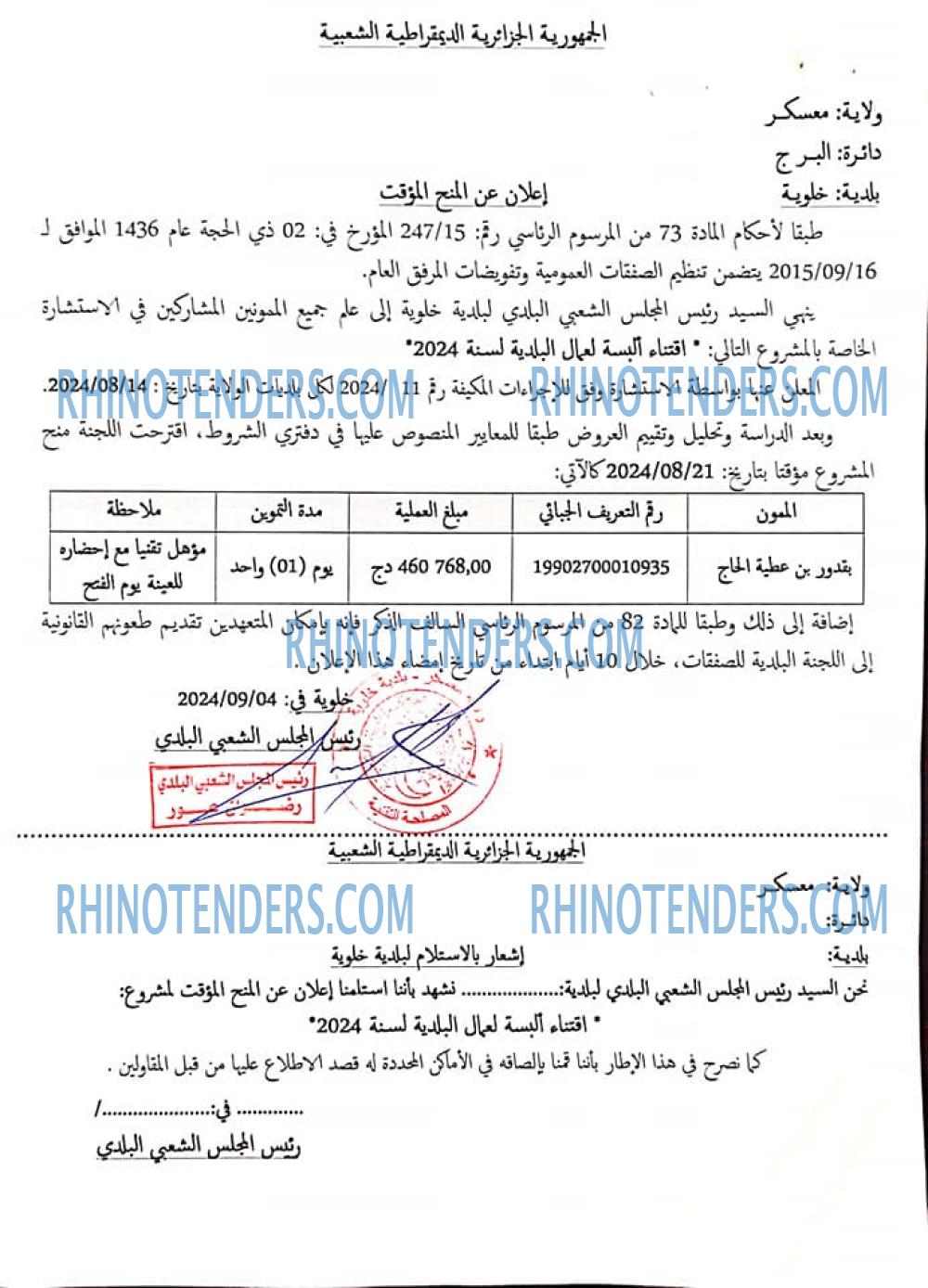 Rhinotenders
