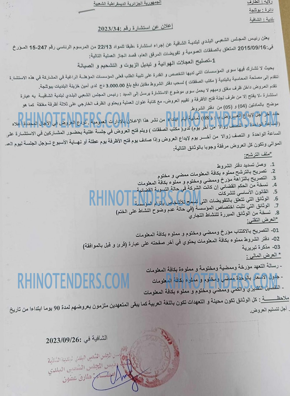 Rhinotenders
