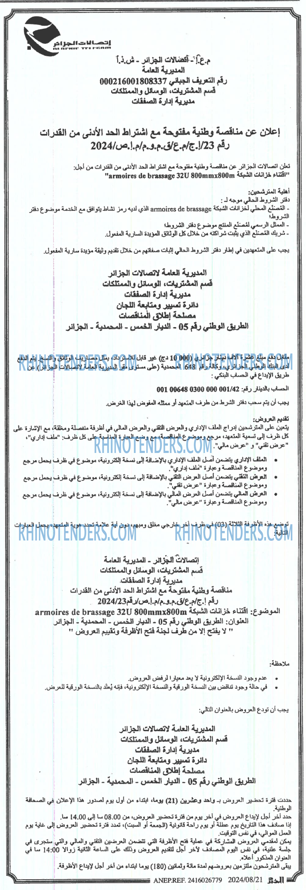 الخبر