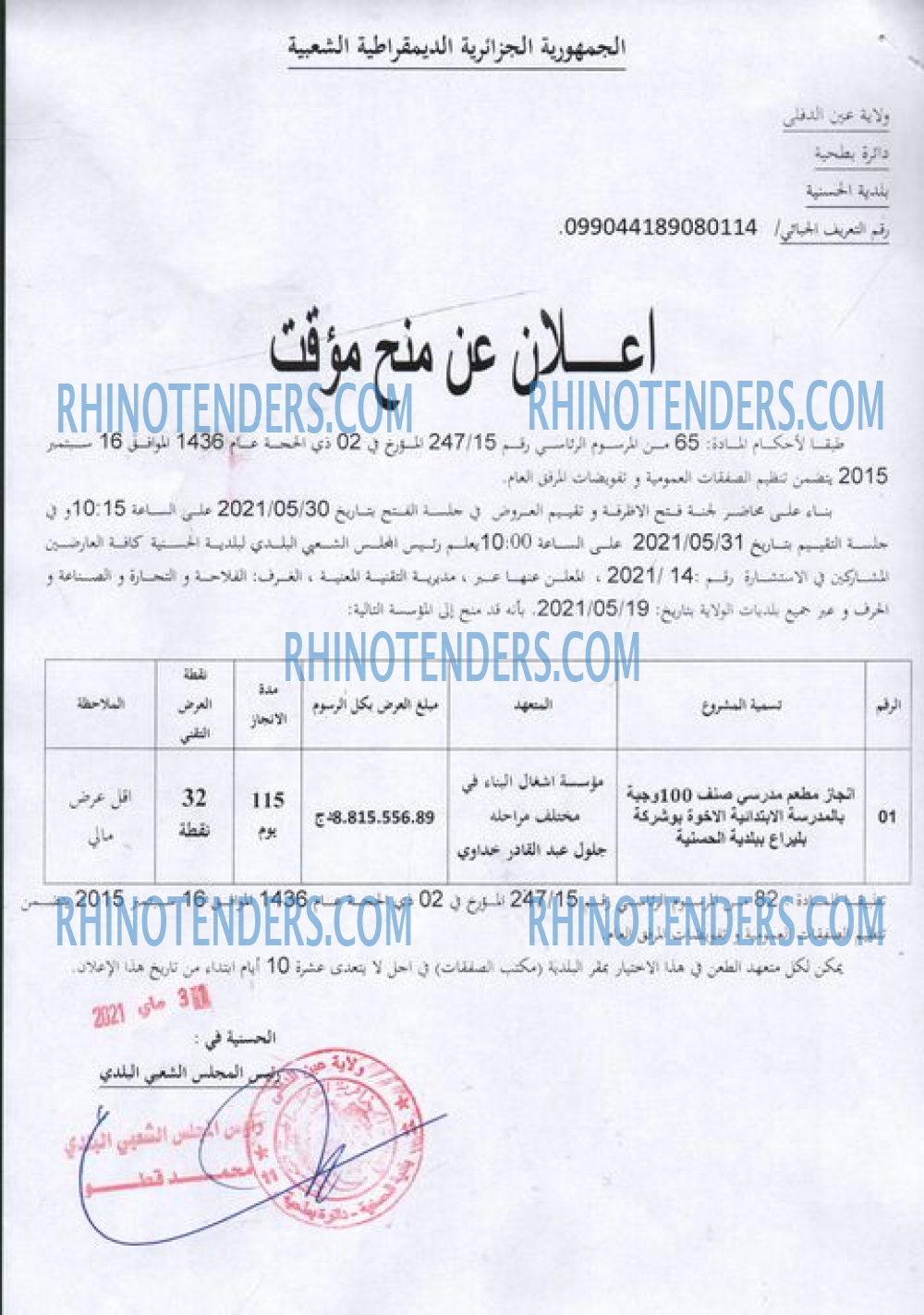 Rhinotenders
