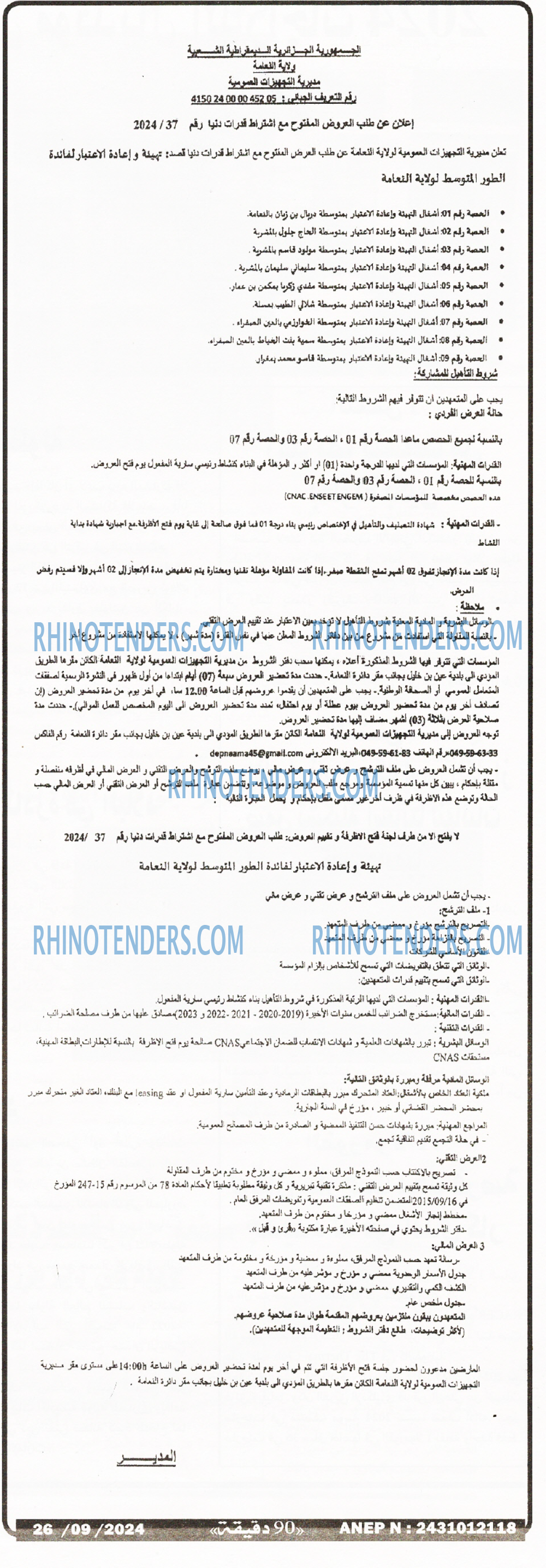 90 دقيقة