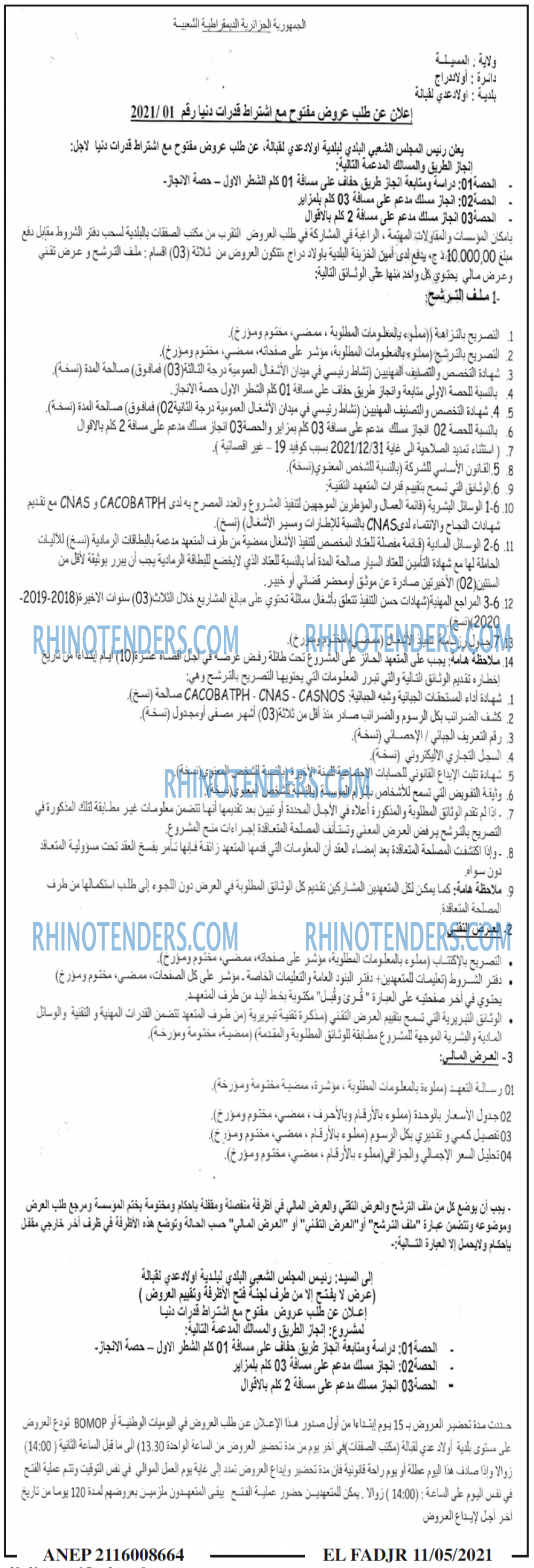 الفجر