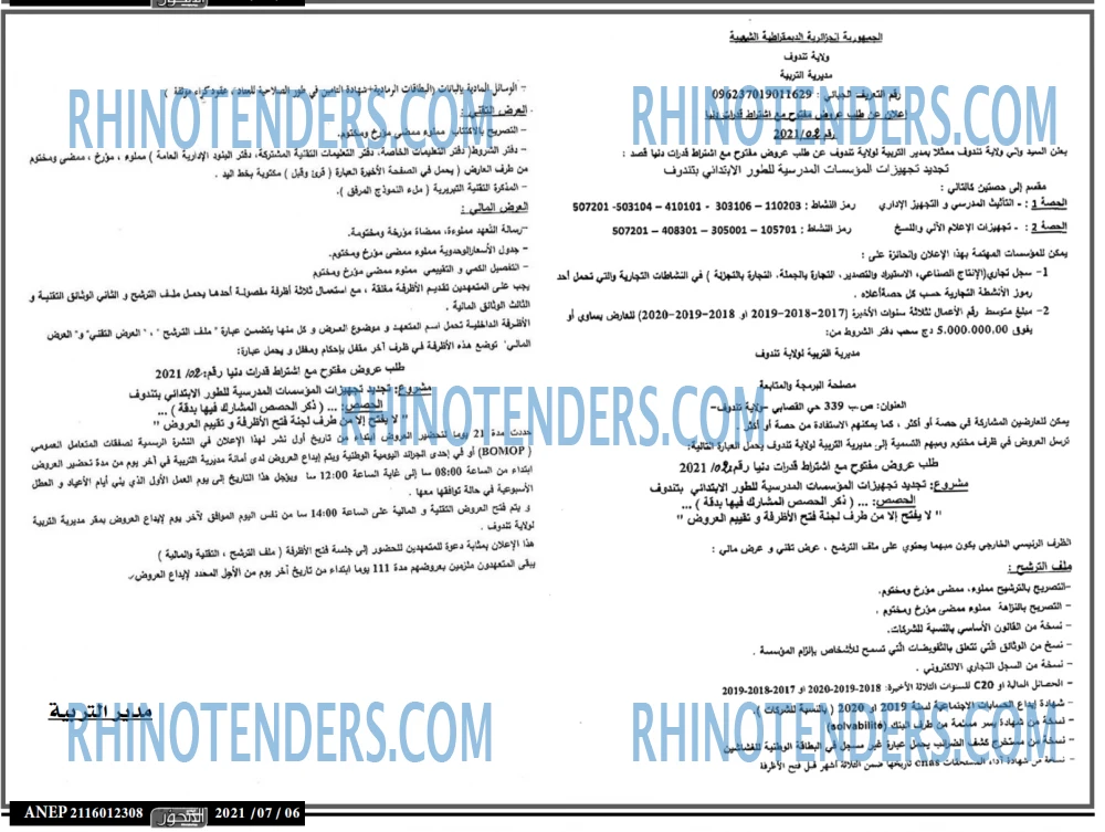المحور