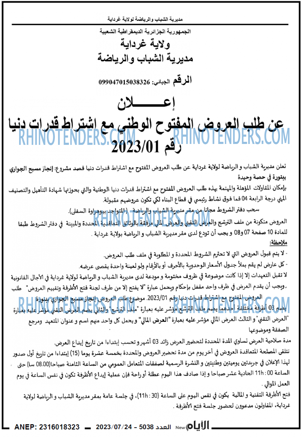 الايام