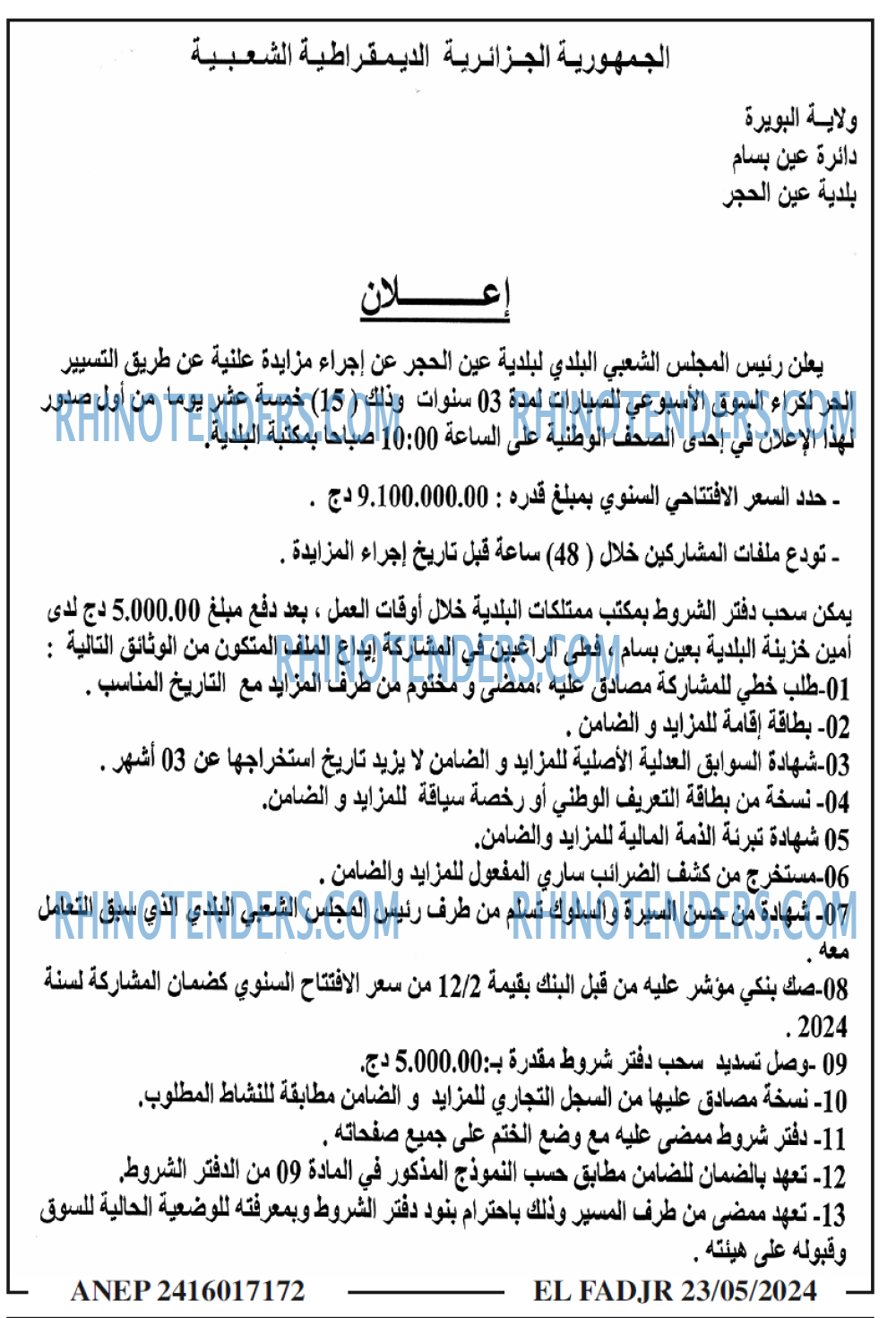 الفجر