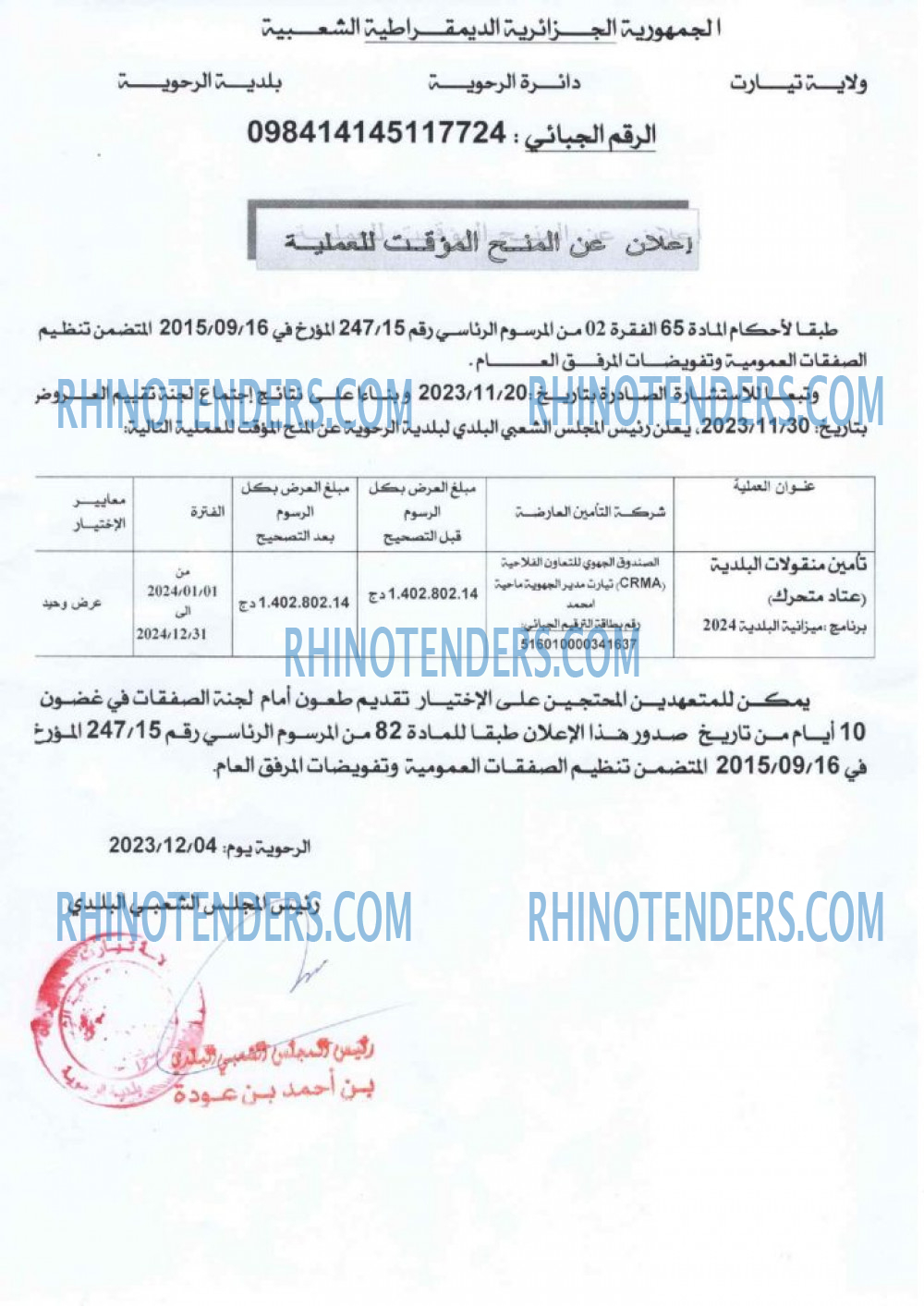 Rhinotenders
