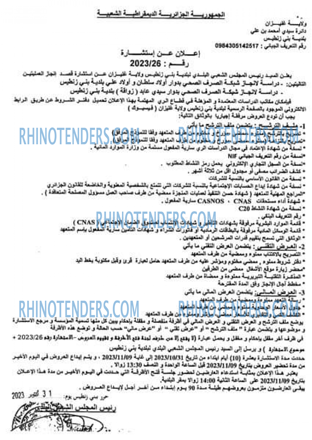 Rhinotenders